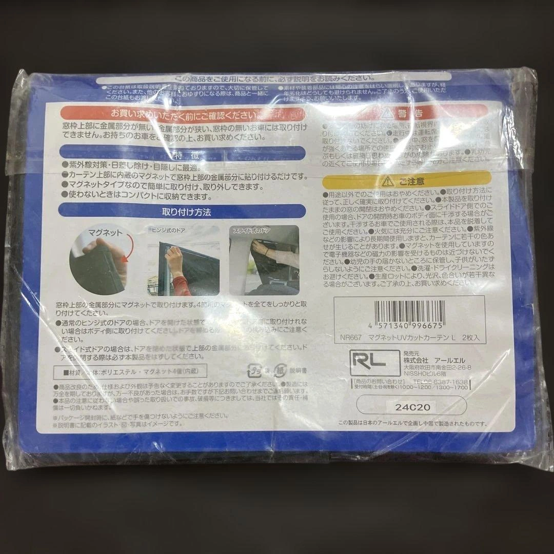 マグネットUVカットカーテン Lサイズ 2枚入りの写真2枚目