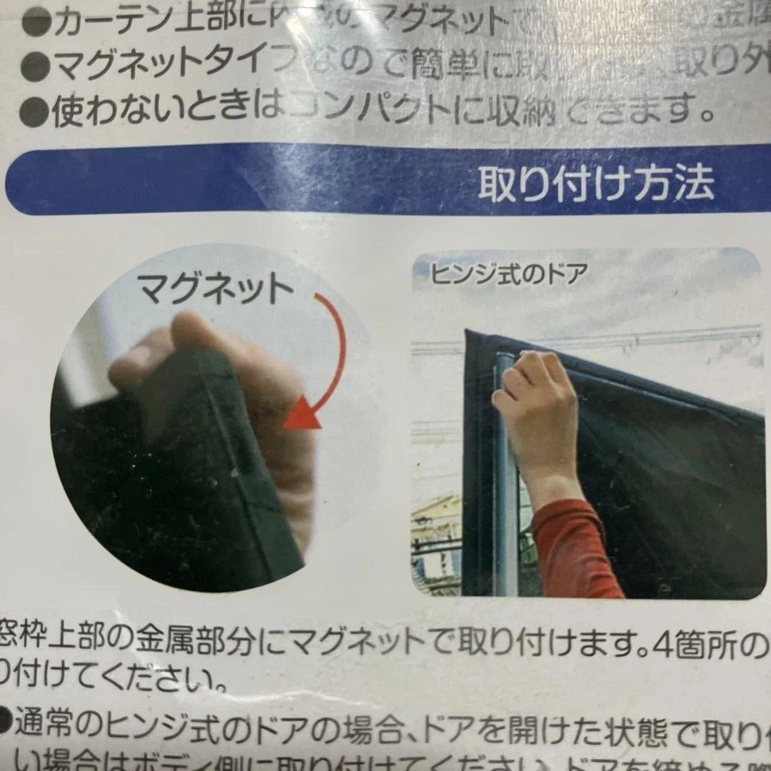 マグネットUVカットカーテン Lサイズ 2枚入りの写真3枚目