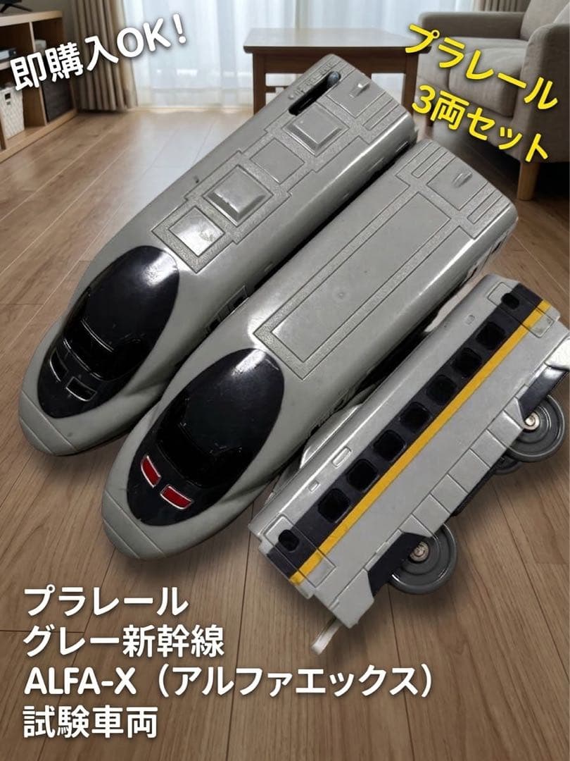 【お値引きOK】プラレール ひかりレールスター3両セット
