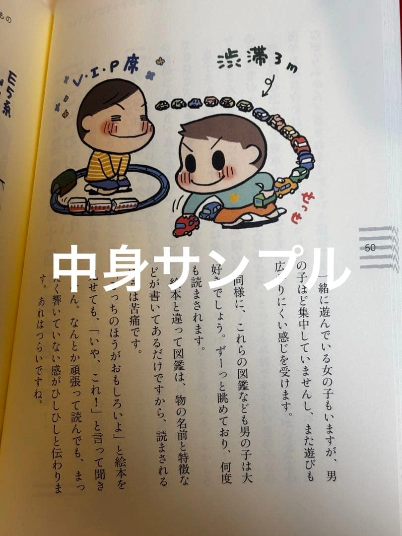 【お値引きOK】男の子の本当に響く叱り方ほめ方の写真4枚目