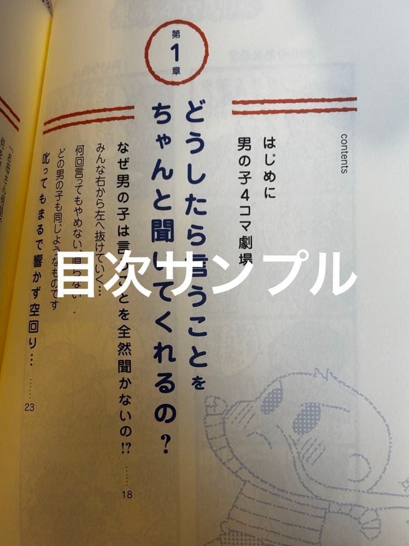 【お値引きOK】男の子の本当に響く叱り方ほめ方の写真5枚目