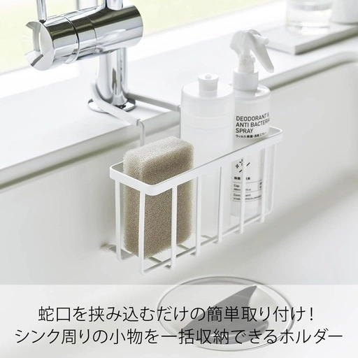 山崎実業 スポンジホルダー