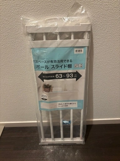 ニトリ ポールスライド棚(幅63-93cm)