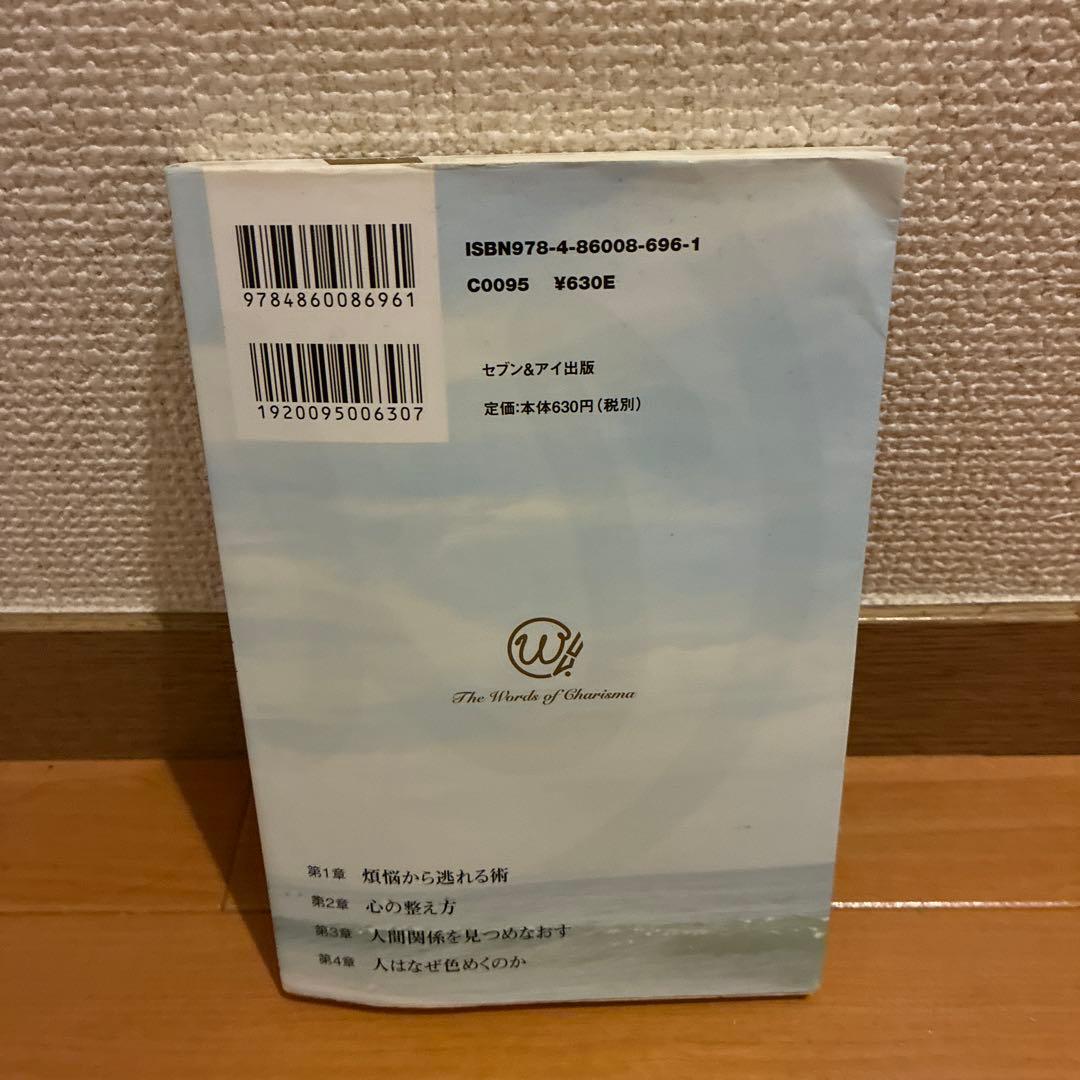 自然と心が整う法則 小池龍之介の写真2枚目
