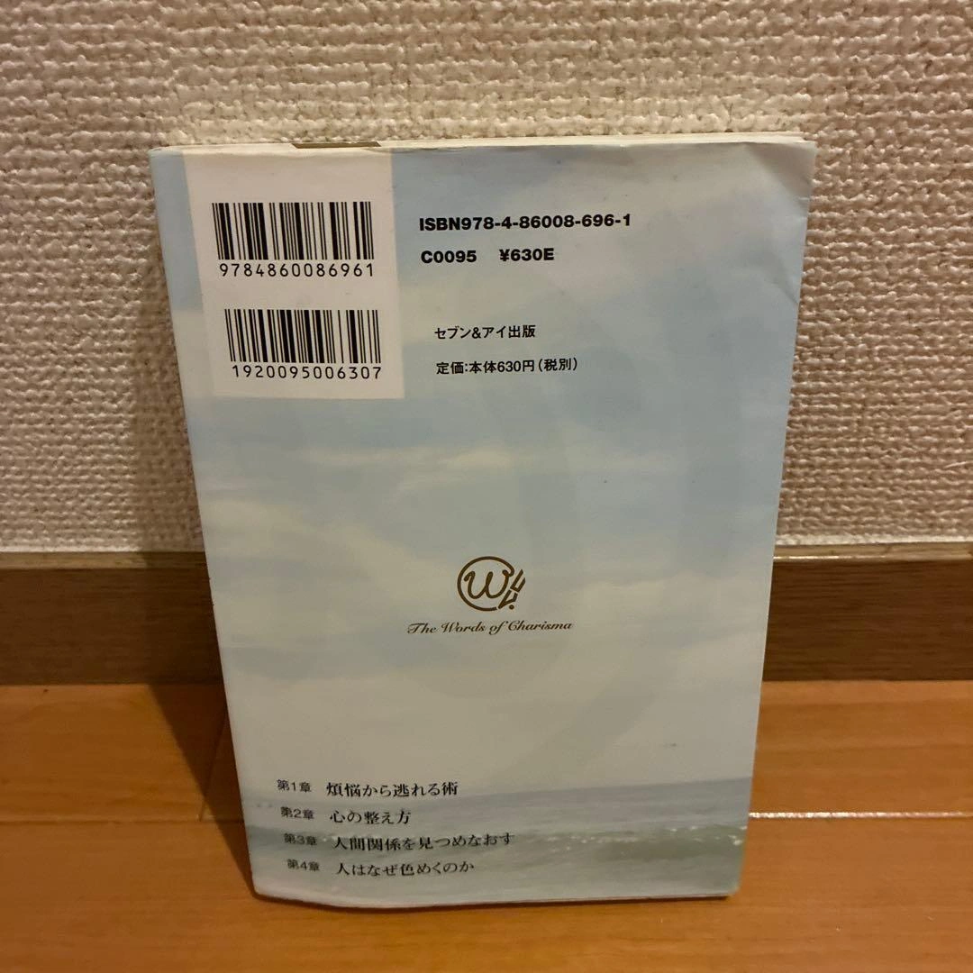 自然と心が整う法則 小池龍之介の写真2枚目