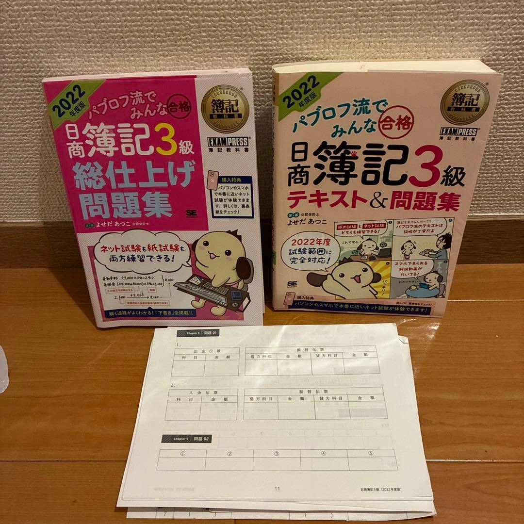 パブロフ流でみんな合格 日商簿記3級 テキスト&問題集 総仕上げ問題集