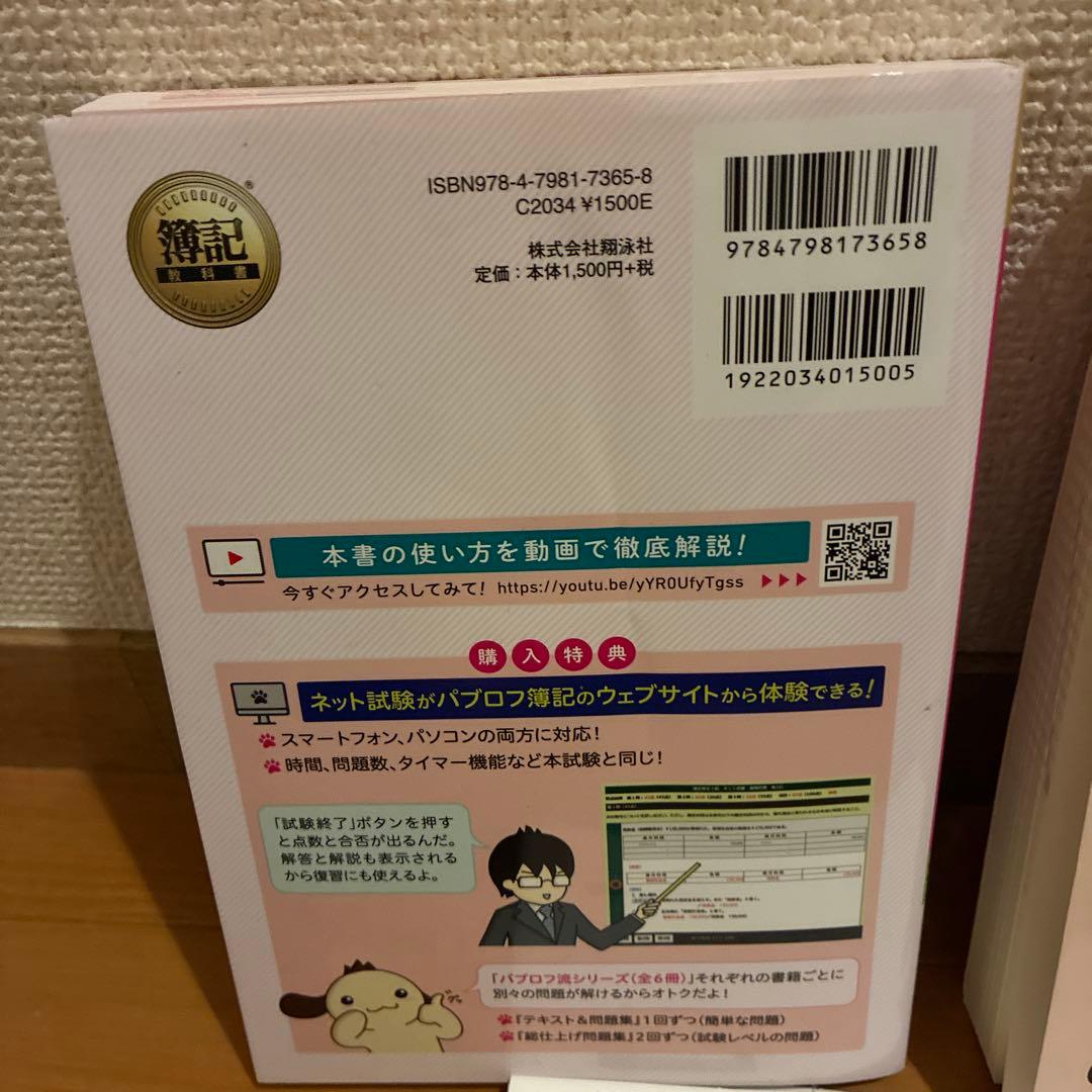 パブロフ流でみんな合格 日商簿記3級 テキスト&問題集 総仕上げ問題集の写真2枚目