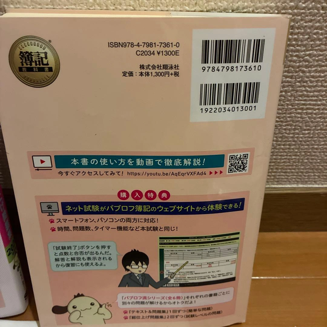 パブロフ流でみんな合格 日商簿記3級 テキスト&問題集 総仕上げ問題集の写真3枚目