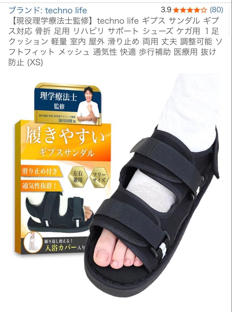 ギプス用サンダルXS 未使用の写真5枚目