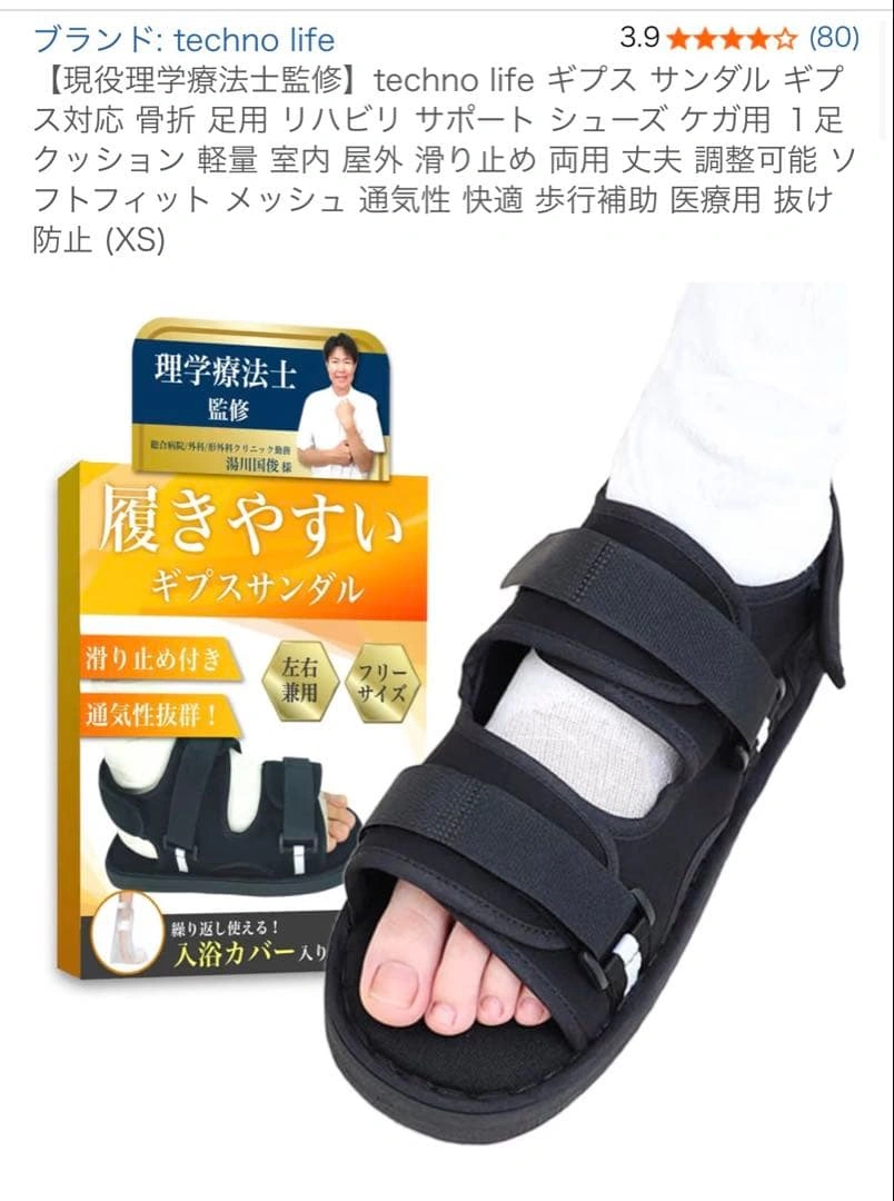 ギプス用サンダルXS 未使用の写真5枚目