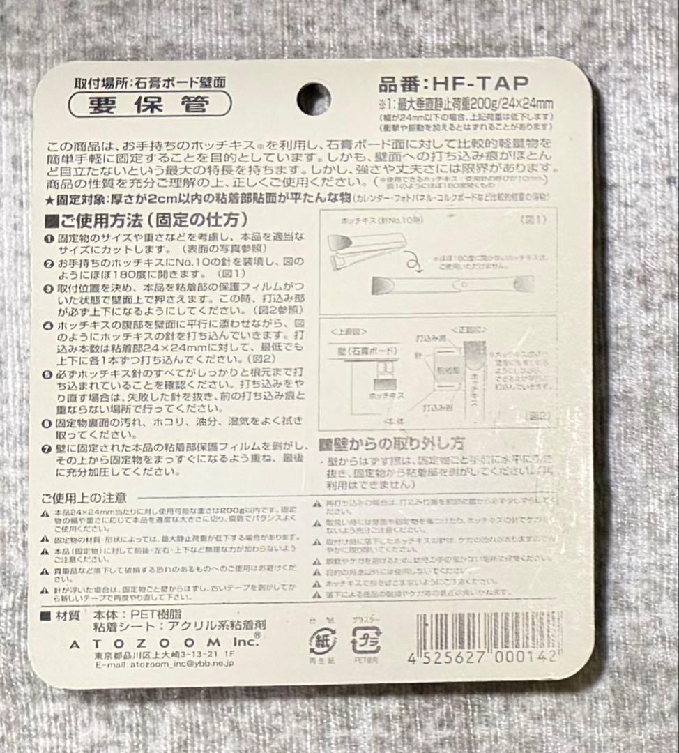 壁美人 HF-TAP 200g 石膏ボード用の写真2枚目