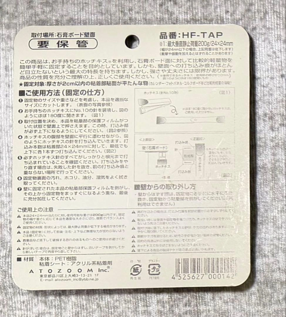 壁美人 HF-TAP 200g 石膏ボード用の写真2枚目