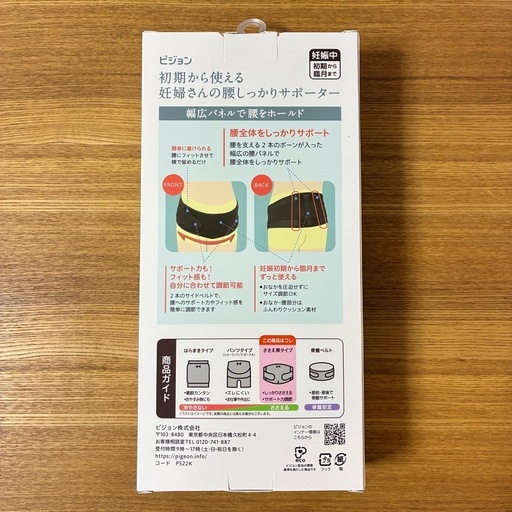 新品未使用 定価4,609円 マタニティベルト 骨盤ベルト 腰サポーターの写真2枚目