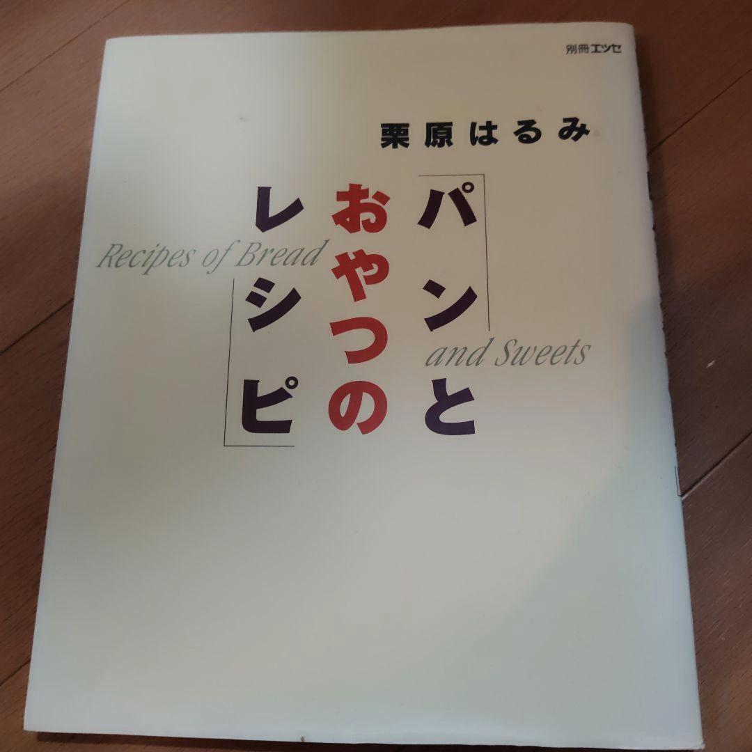 パンとおやつのレシピ