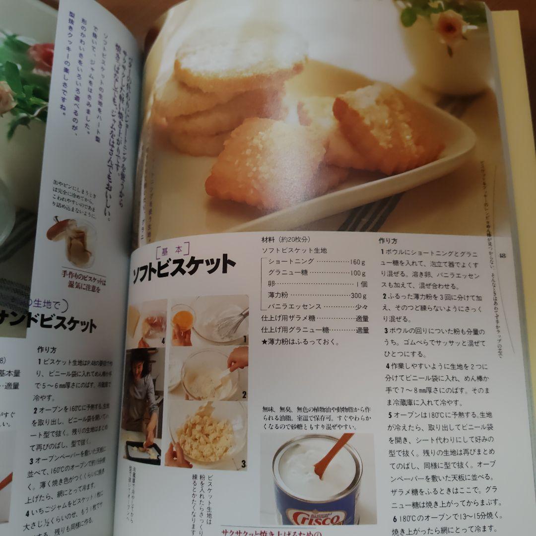 パンとおやつのレシピの写真3枚目