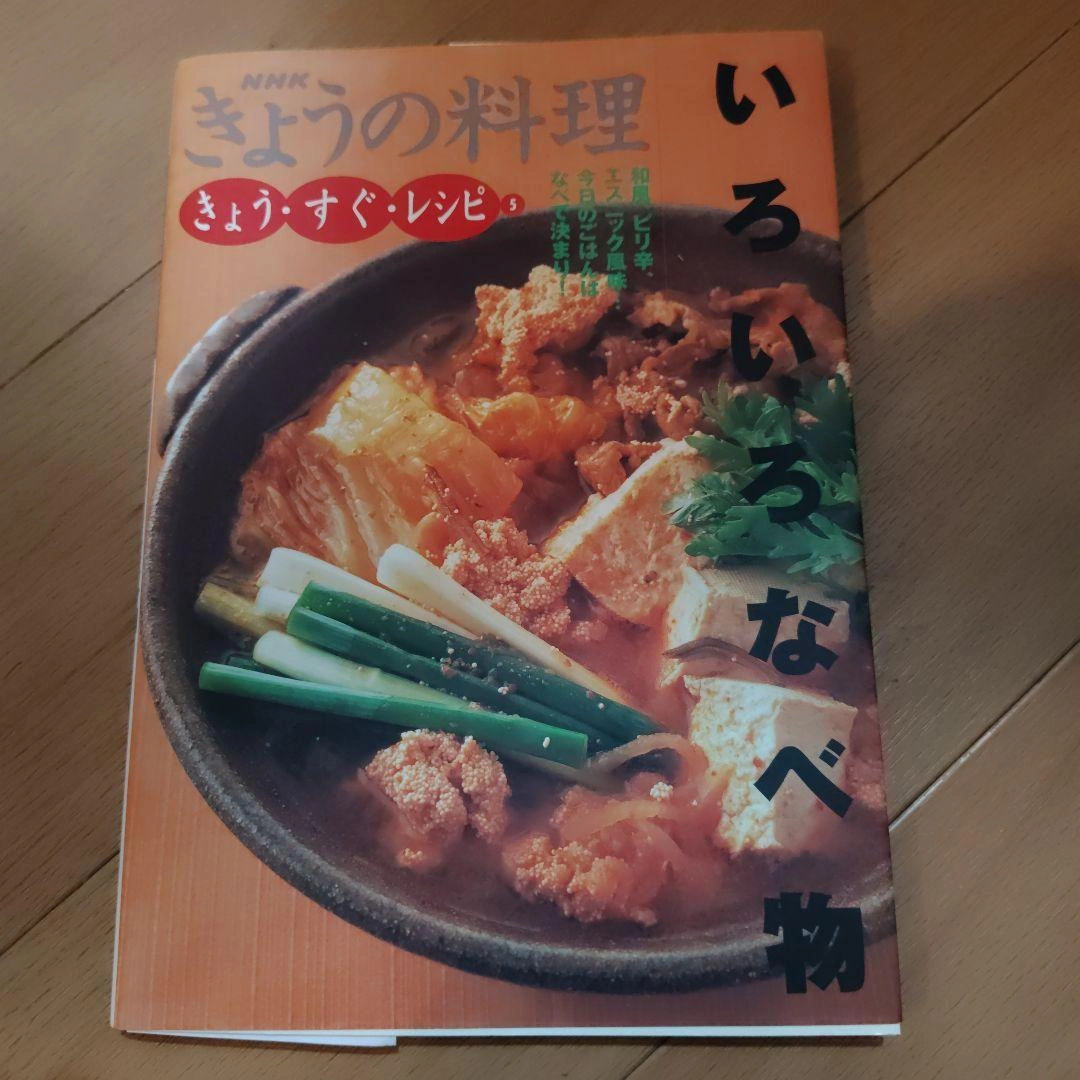いろいろなべ物