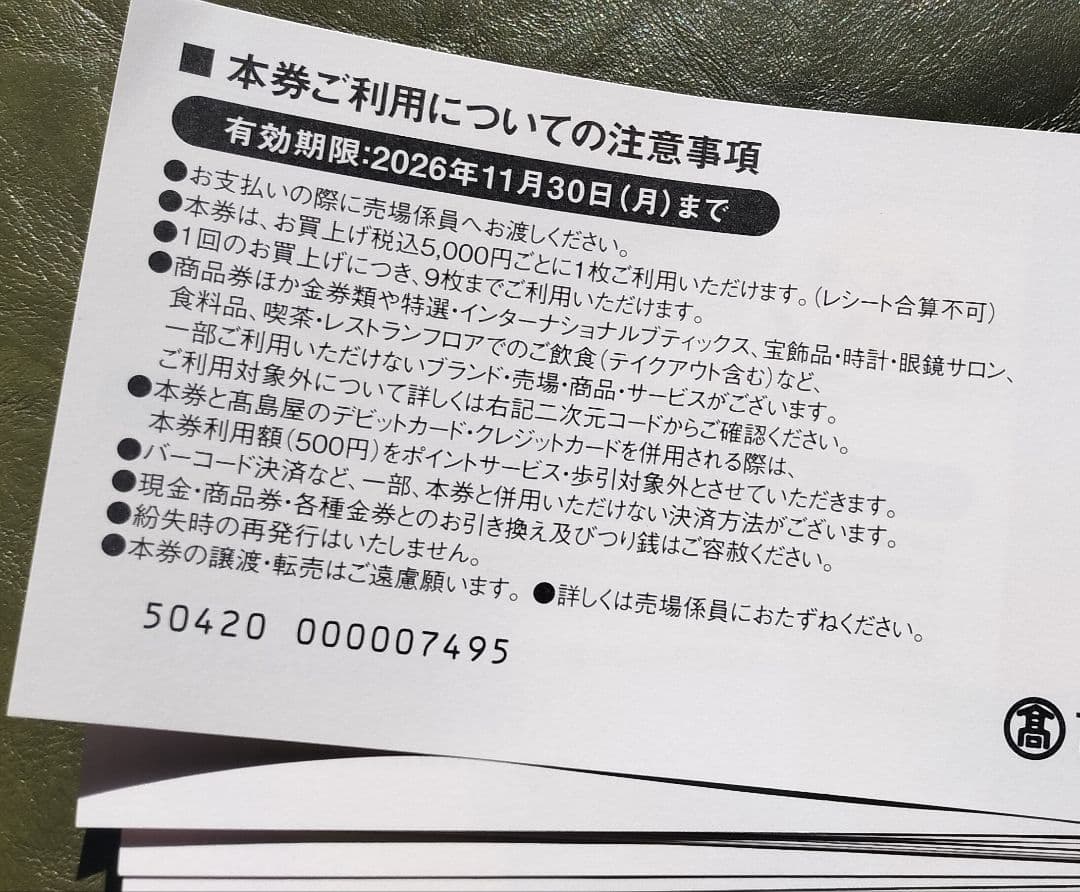 高島屋 Depart de Loop クーポン券 500円割引 33枚セットの写真2枚目