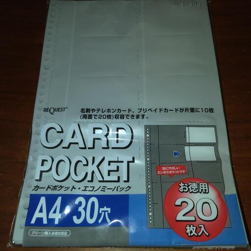 新品カードポケットA430穴バインダータイプ