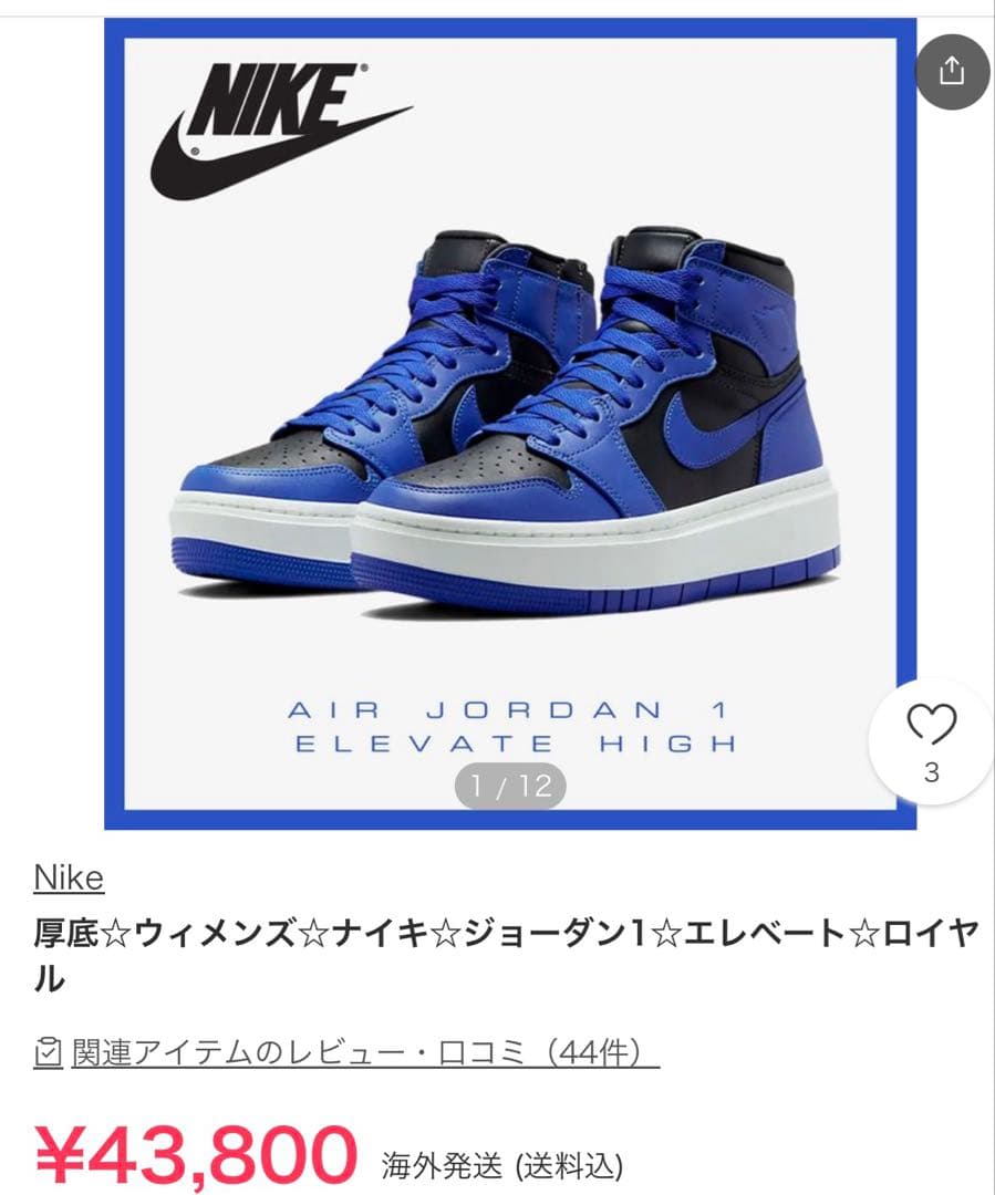 厚底☆ウィメンズ☆ナイキ☆ジョーダン1☆エレベート☆ロイヤル22.5の写真2枚目