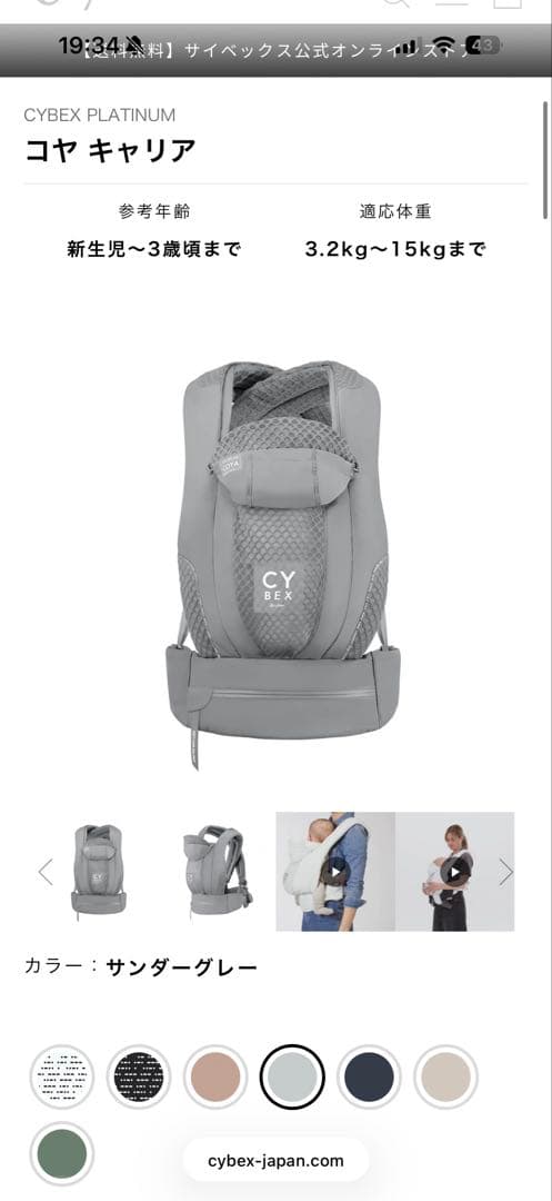 サイベックス コヤ 抱っこ紐 COYA CARRIER 新生児 3way 新品の写真5枚目