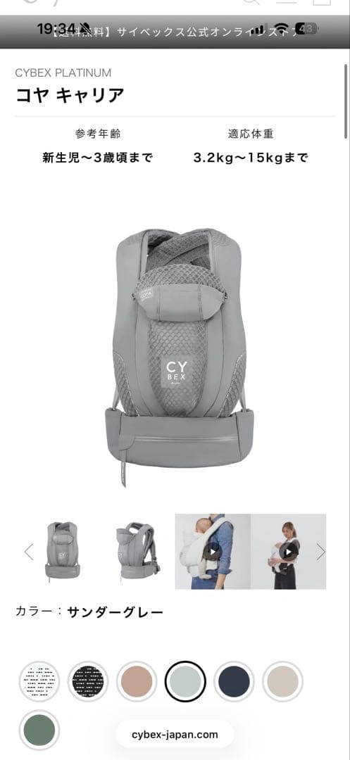 サイベックス コヤ 抱っこ紐 COYA CARRIER 新生児 3way 新品の写真5枚目