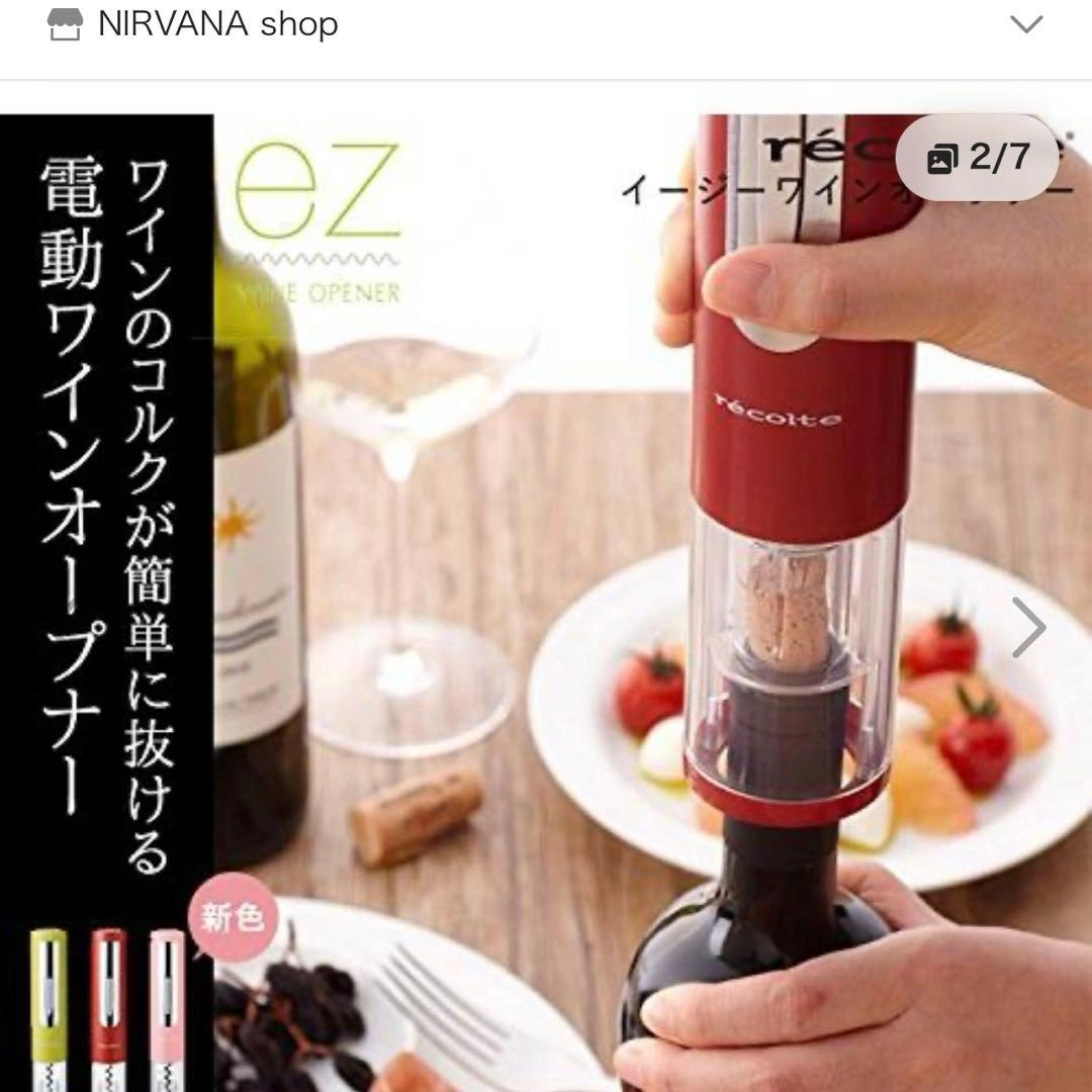 レコルト イージーワインオープナー EWO-1 電動 自動 栓抜き ピンクの写真2枚目