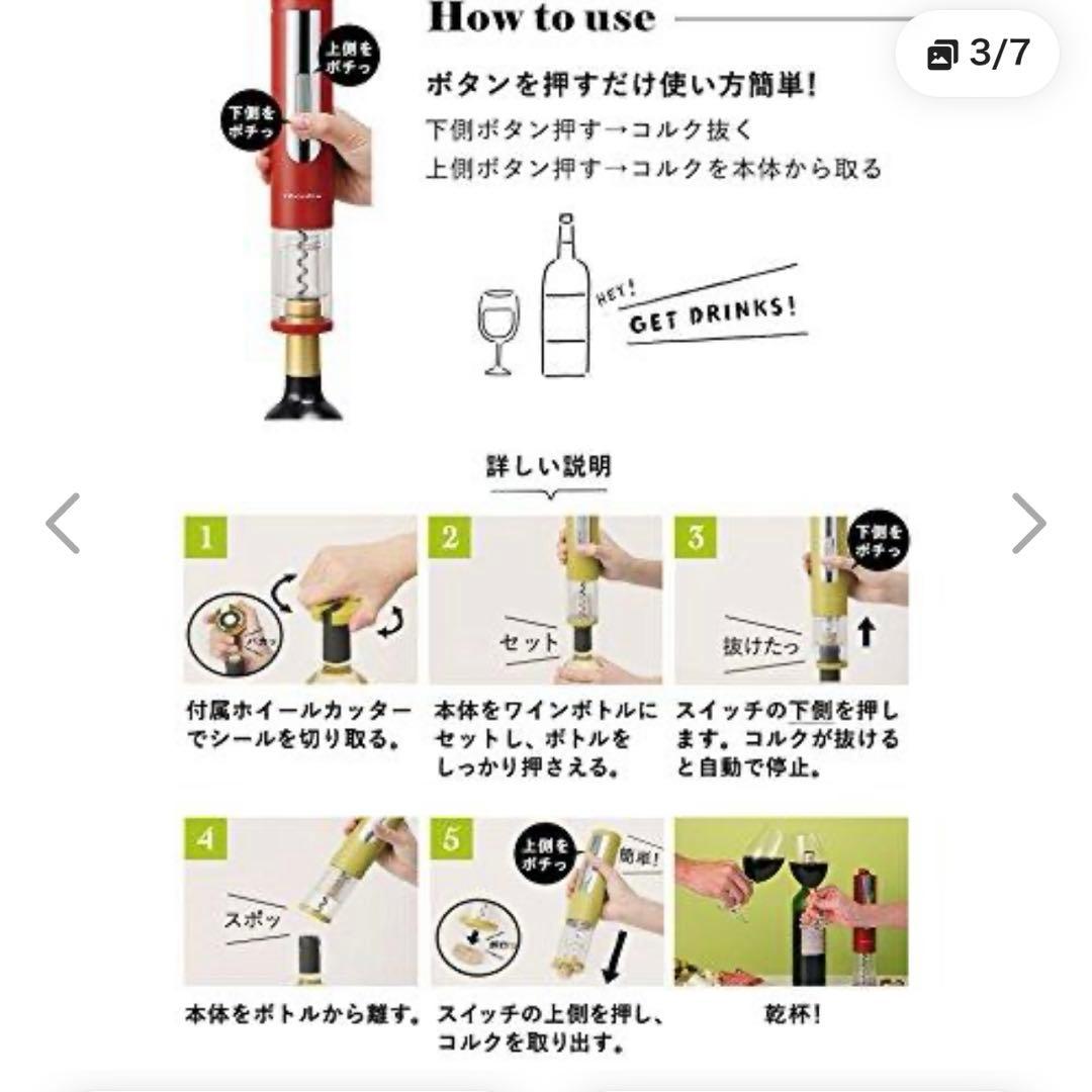 レコルト イージーワインオープナー EWO-1 電動 自動 栓抜き ピンクの写真3枚目