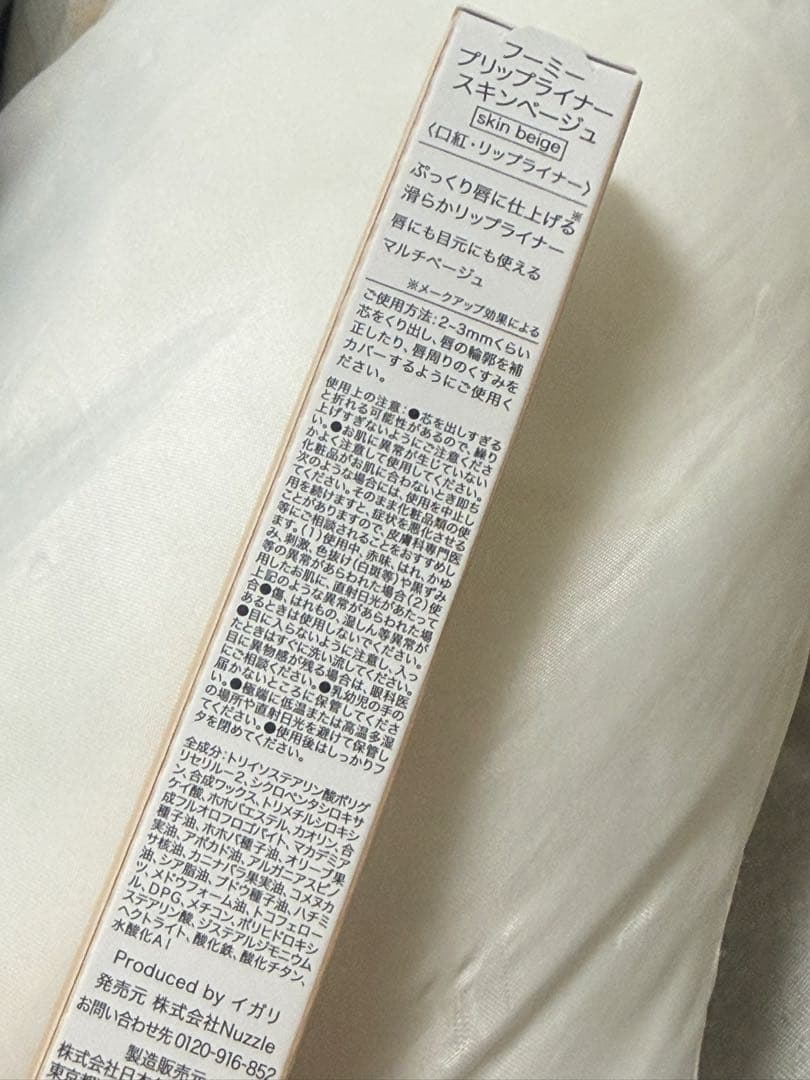 WHOMEE 新品未使用 フーミー プリップライナー スキンベージュの写真2枚目