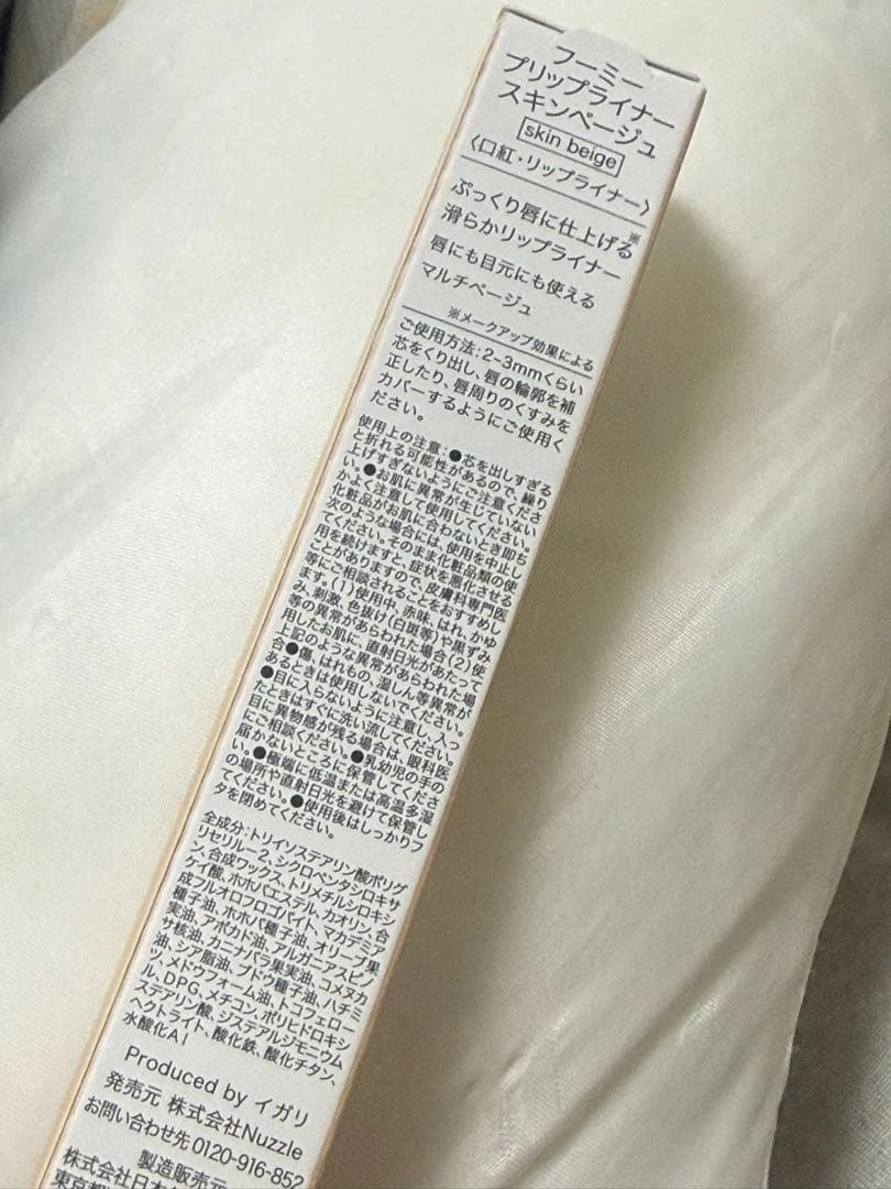 WHOMEE 新品未使用 フーミー プリップライナー スキンベージュの写真2枚目