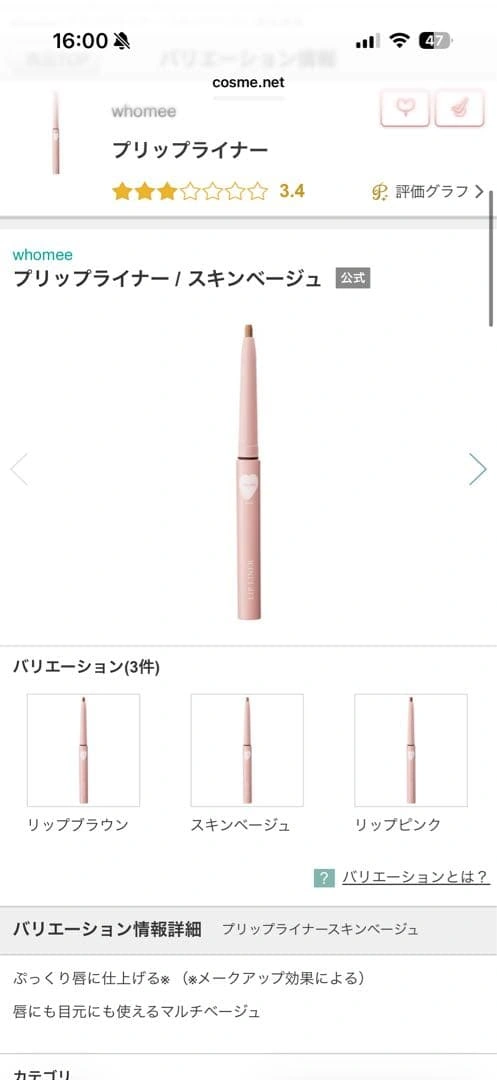 WHOMEE 新品未使用 フーミー プリップライナー スキンベージュの写真3枚目