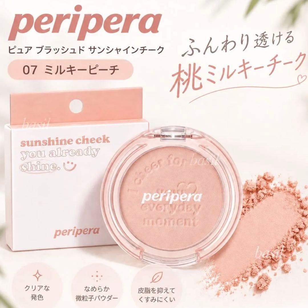 peripera ペリペラ ピュア ブラッシュド サンシャイン チーク07 新品