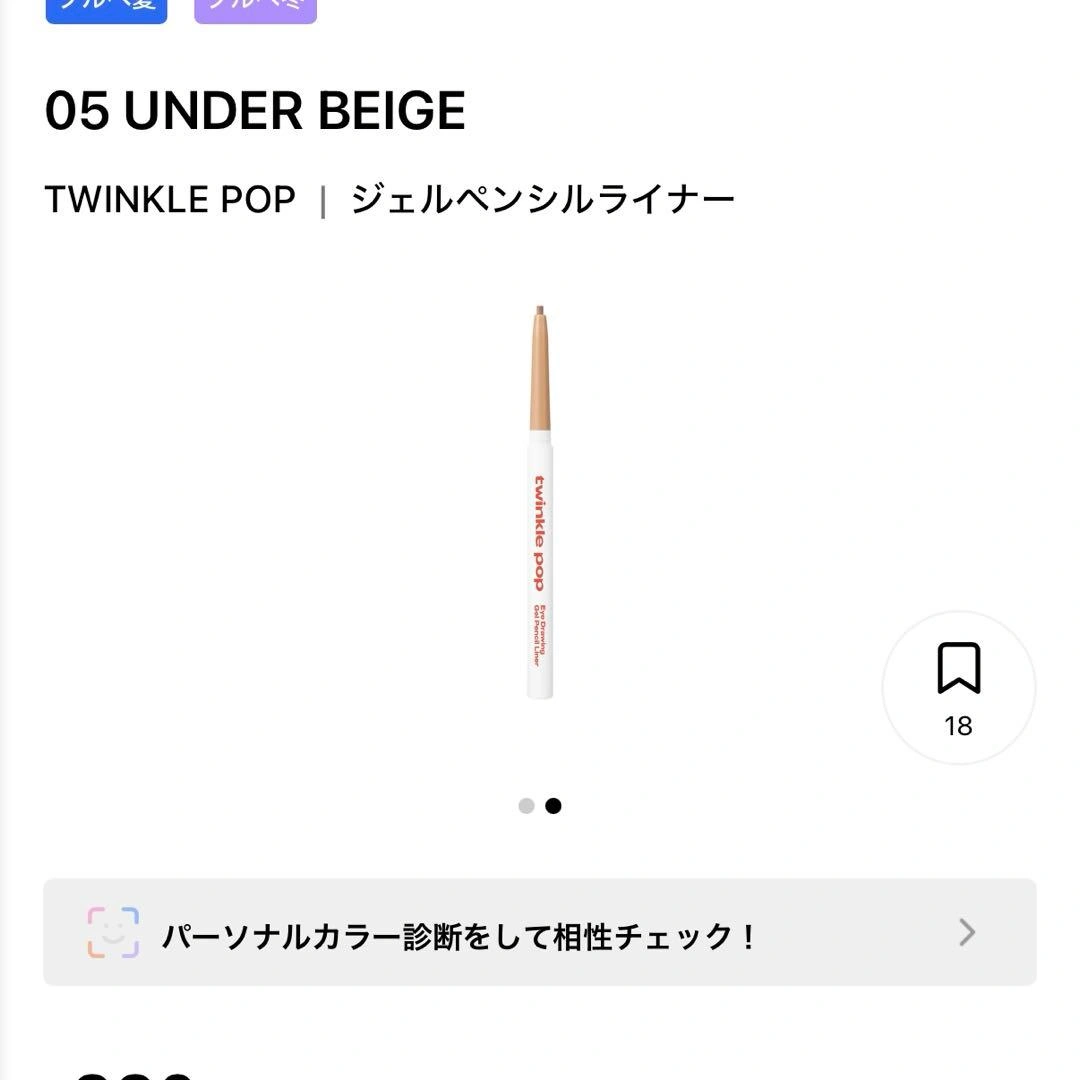 新品未開封★twinklepop ペンシルライナー アイライナー 05 涙袋2本の写真3枚目
