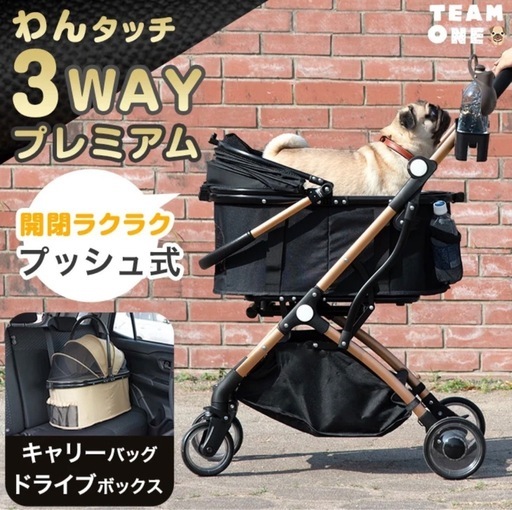【中古】ペットカート 折りたたみ わんタッチ 3way 分離型