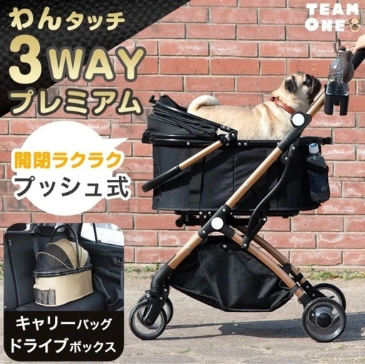 【中古】ペットカート 折りたたみ わんタッチ 3way 分離型