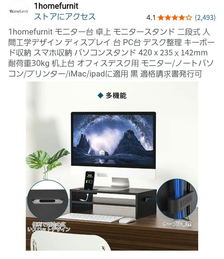 1homefurnit 机上台 木製モニター台 パソコン台 机上の写真7枚目