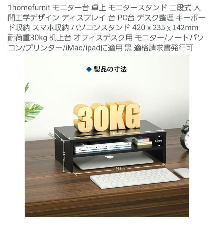 1homefurnit 机上台 木製モニター台 パソコン台 机上の写真8枚目