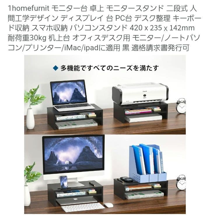 1homefurnit 机上台 木製モニター台 パソコン台 机上の写真9枚目