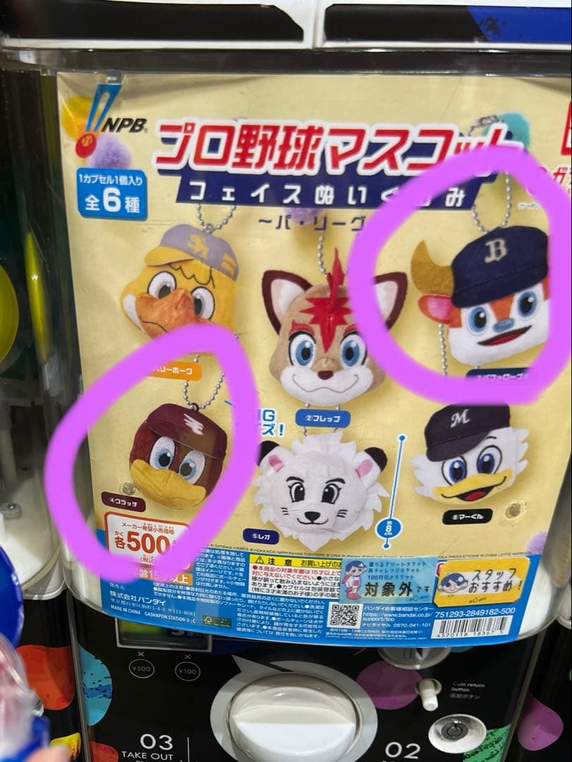 プロ野球マスコット フェイスぬいぐるみ 2種セット