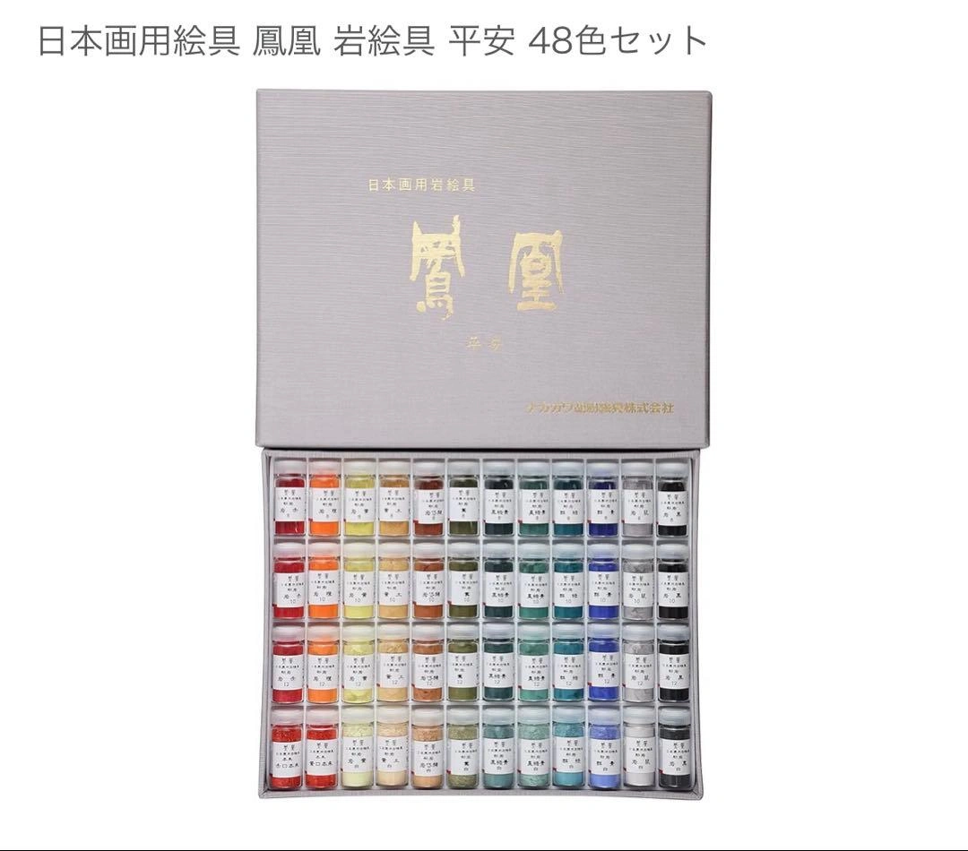 日本画用岩絵具 鳳凰 平安 48色 ナカガワ胡粉絵具株式会社