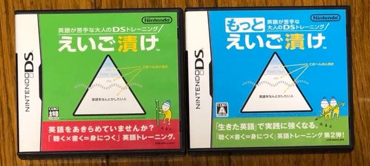 英語が苦手な大人のDSトレーニング えいご漬け、もっとえいご漬け セット