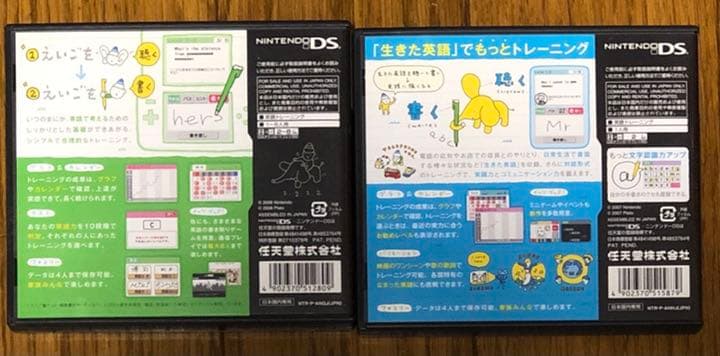 英語が苦手な大人のDSトレーニング えいご漬け、もっとえいご漬け　セットの写真2枚目