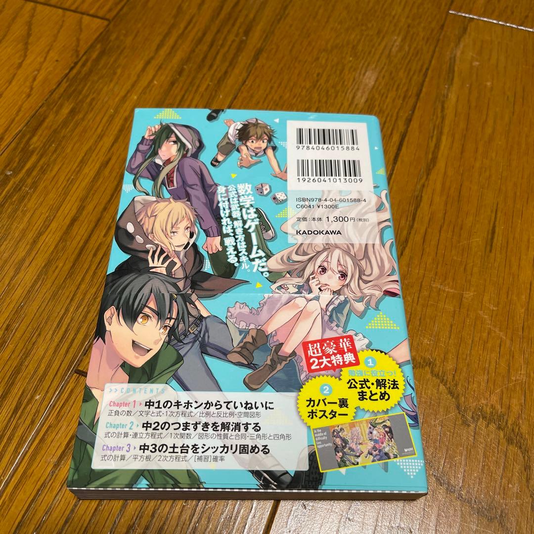 「カゲロウデイズ」で中学数学が面白いほどわかる本の写真2枚目