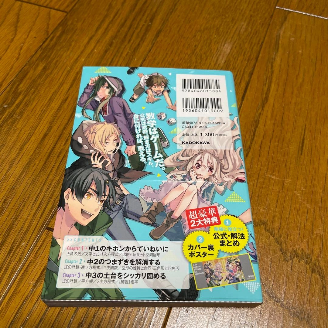 「カゲロウデイズ」で中学数学が面白いほどわかる本の写真2枚目