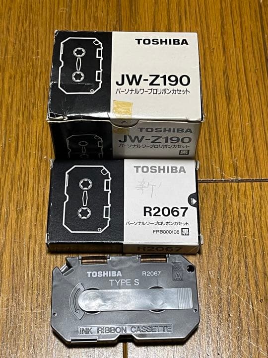 値下げ‼️東芝　ワープロ用リボンカセット　JW-Z190, R2067の写真2枚目