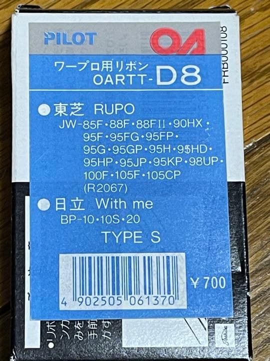 値下げ‼️東芝　ワープロ用リボンカセット　JW-Z190, R2067の写真3枚目