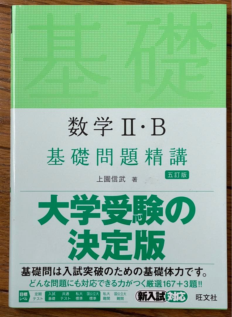 数学2・B基礎問題精講