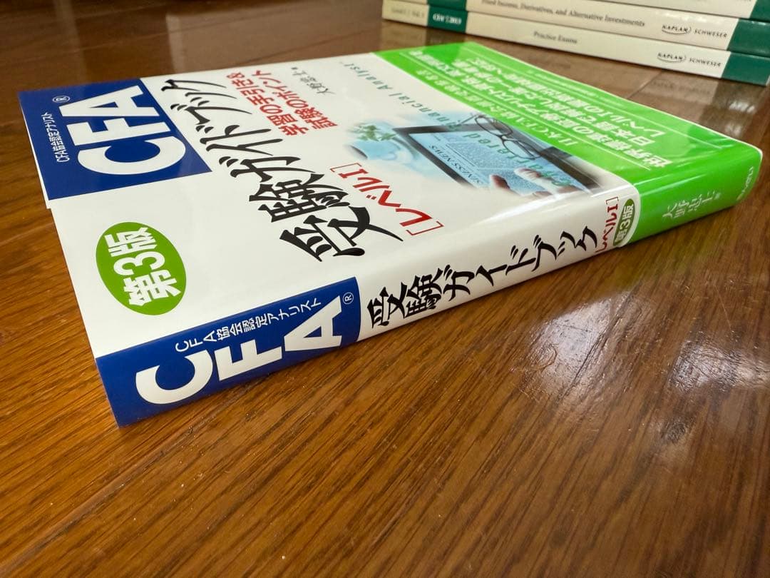 CFA受験ガイドブック〈レベル1〉 学習の手引き&試験のポイントの写真3枚目