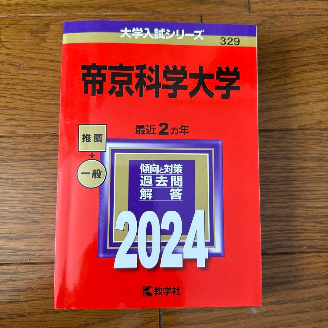 帝京科学大学