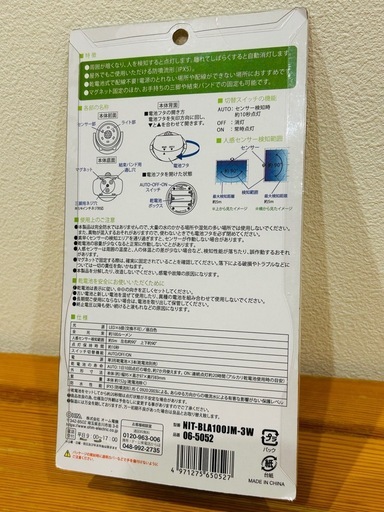 オーム電機 乾電池式 LED センサーライト 自動点灯 防水 100ルーメンの写真2枚目