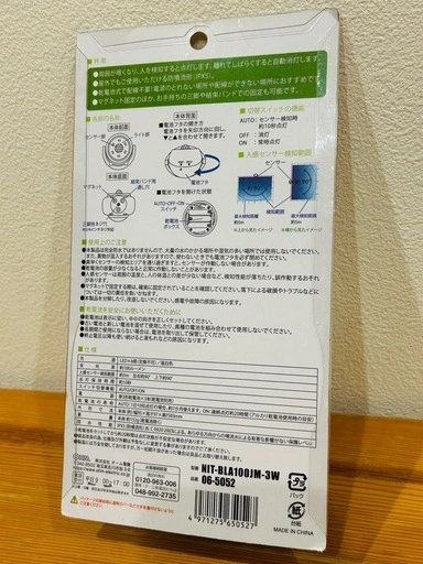 オーム電機 乾電池式 LED センサーライト 自動点灯 防水 100ルーメンの写真2枚目